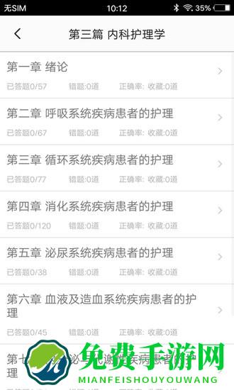初级护师题集手机版