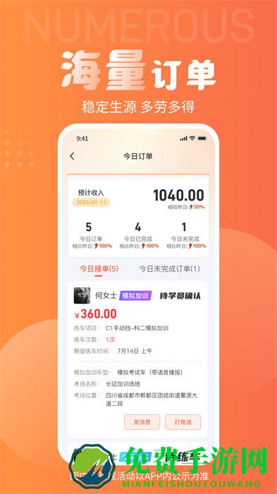 易练教练最新版