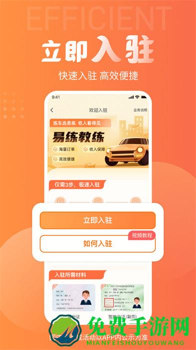 易练教练最新版