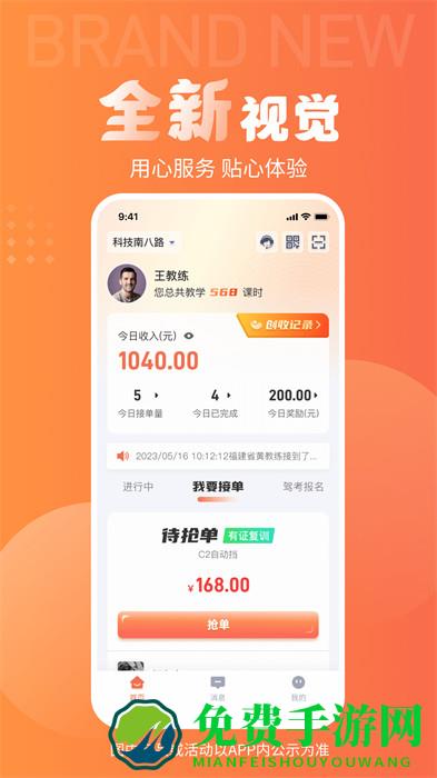 易练教练最新版