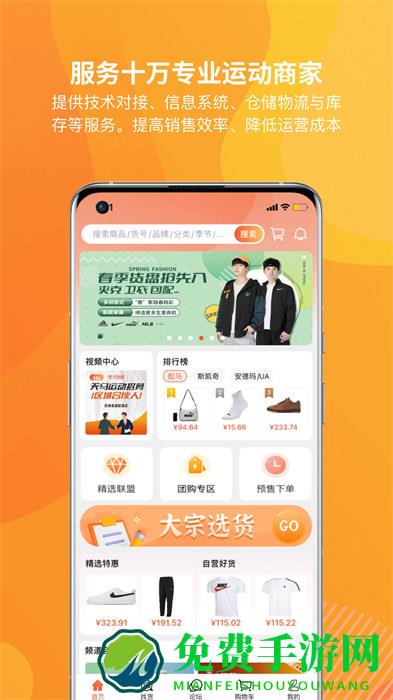 天马运动团购平台