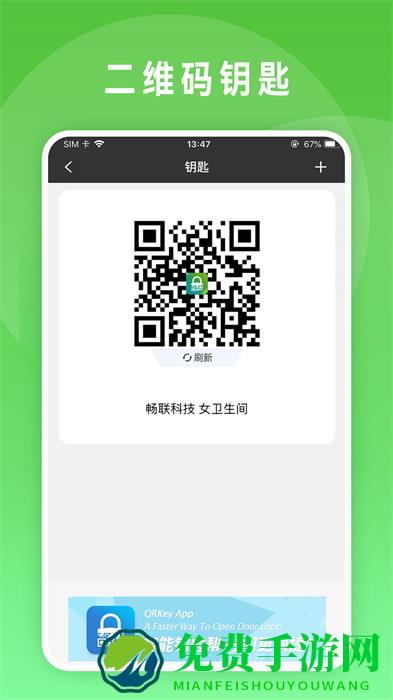 锁掌柜手机版qrmaster