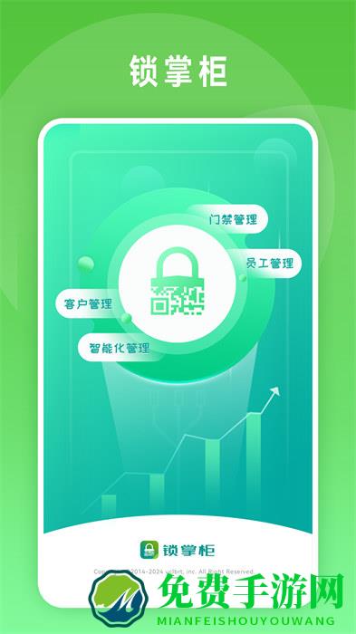 锁掌柜手机版qrmaster
