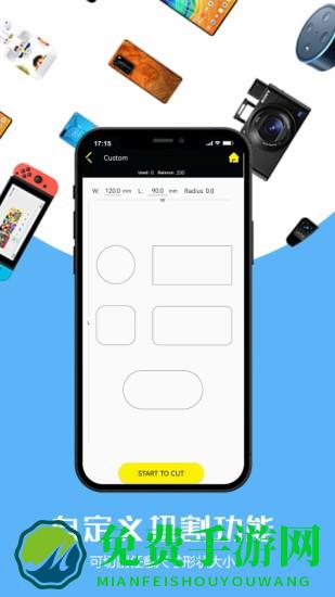 skycut膜切机(Cutter)