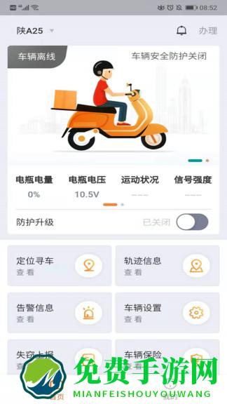 智骑助手app
