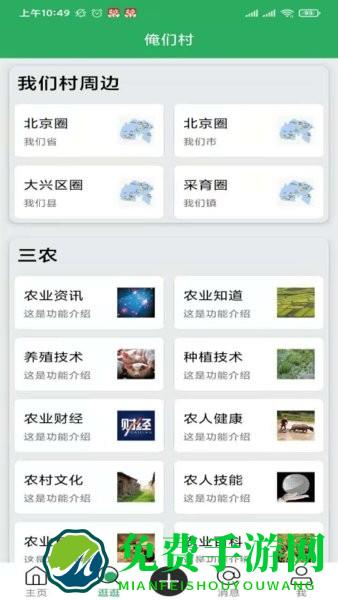 俺们村手机版
