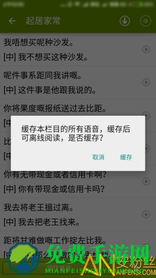 “学说广东话软件下载”