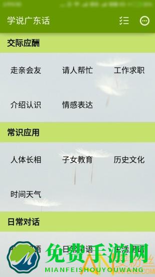 学说广东话app