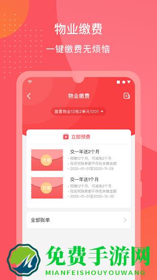 首置创享家软件