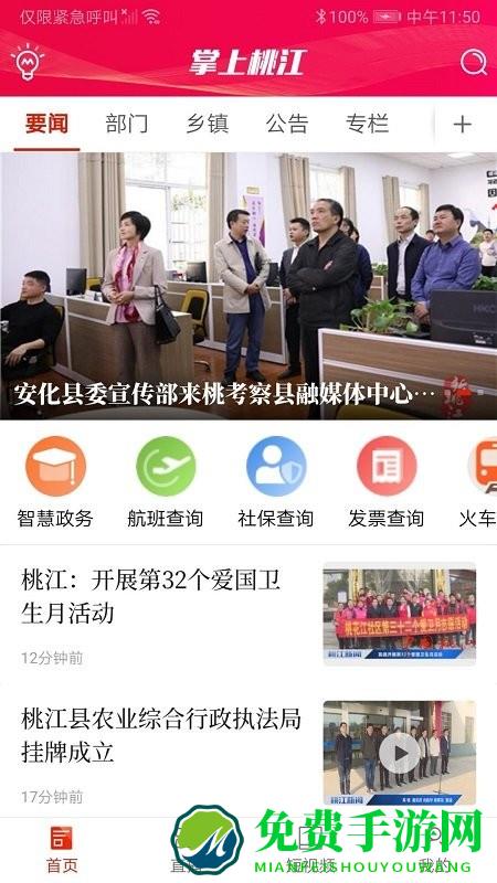 掌上桃江app客户端