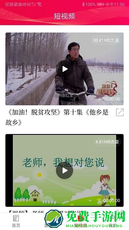掌上桃江app客户端