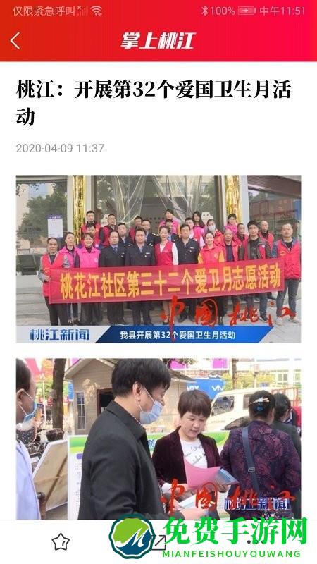 掌上桃江app客户端