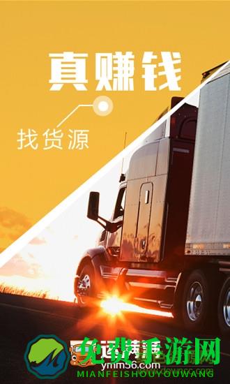 运满满找车货主版