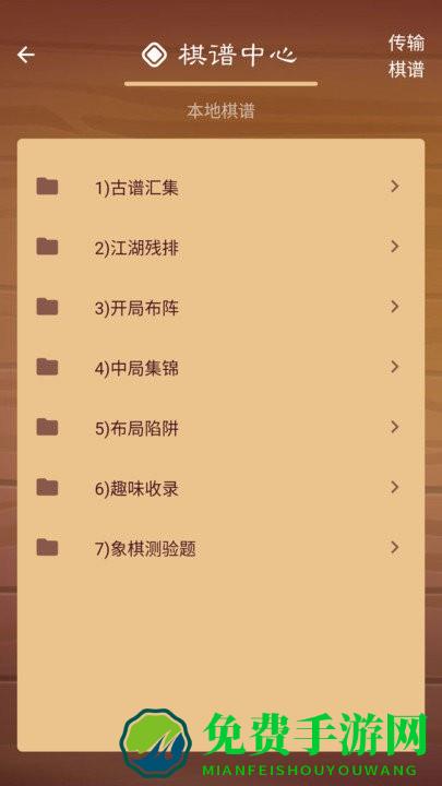 棋路中国象棋app