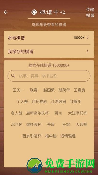 棋路中国象棋app