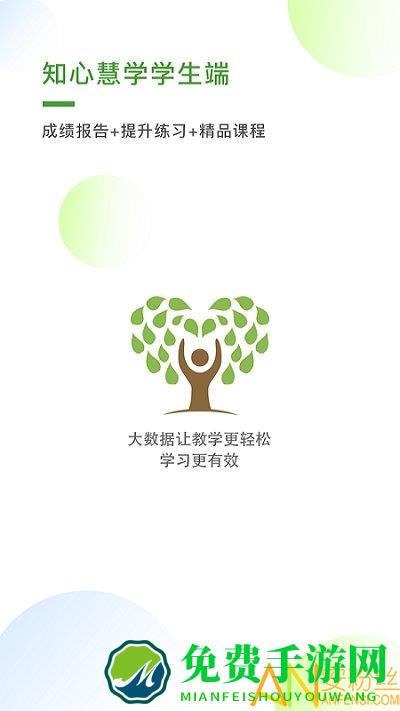 知心慧学提分宝官方高中版