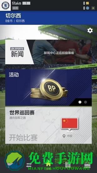 fifa online4移动端