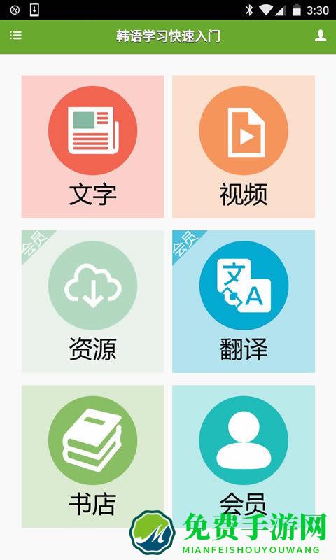 韩语学习快速入门app