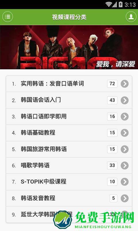 韩语学习快速入门app