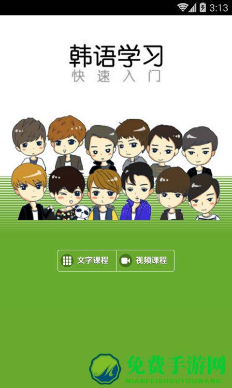 韩语学习快速入门app