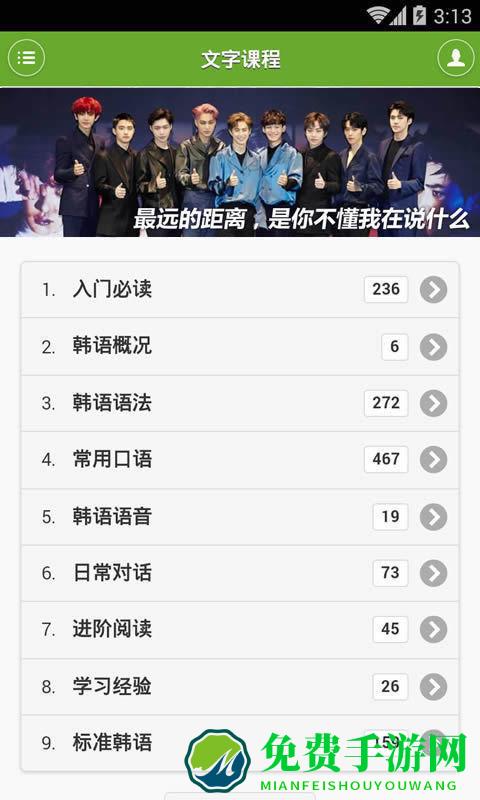 韩语学习快速入门app