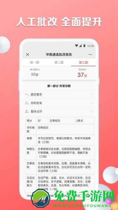 华图遴选官方版下载