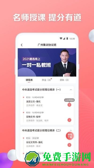 华图遴选app