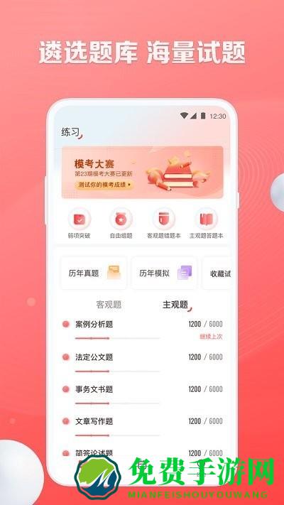 华图遴选app