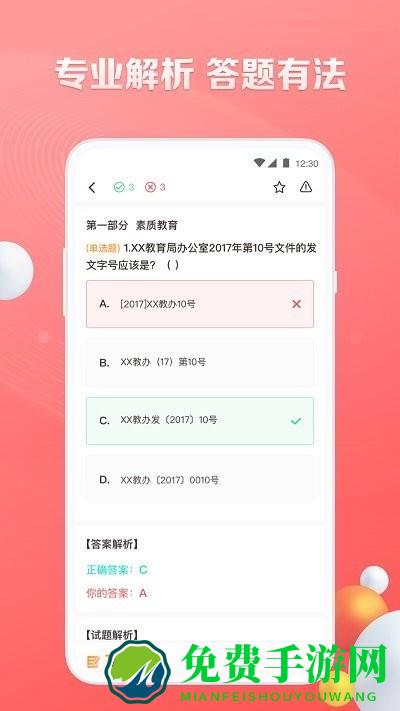 华图遴选app