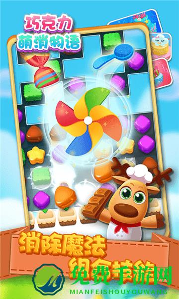 巧克力萌消物语最新版