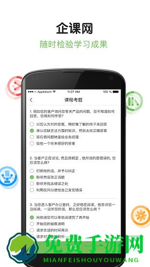 “企课网手机版下载”