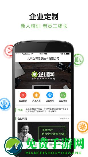 企课网app