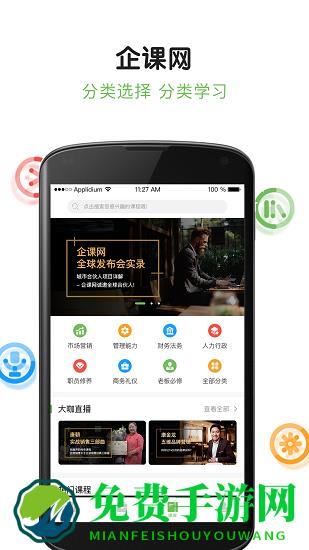 企课网app
