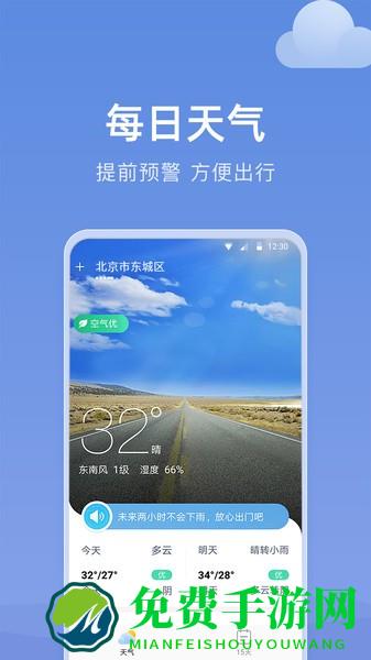 知晴天气app
