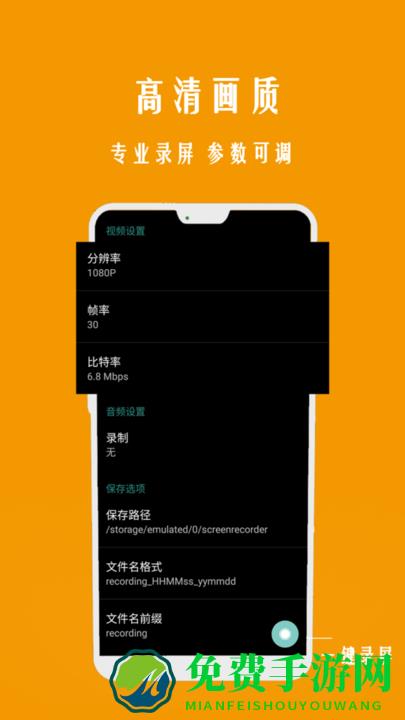 高清录屏大师app