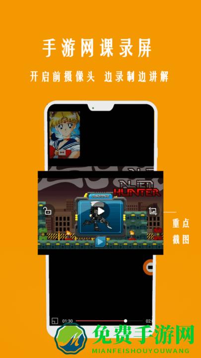 高清录屏大师app