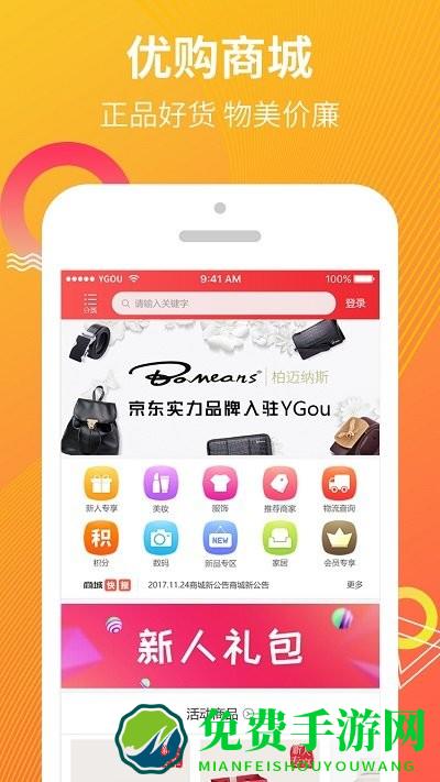 优民购数字电商app