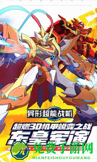 异形超能战机最新版