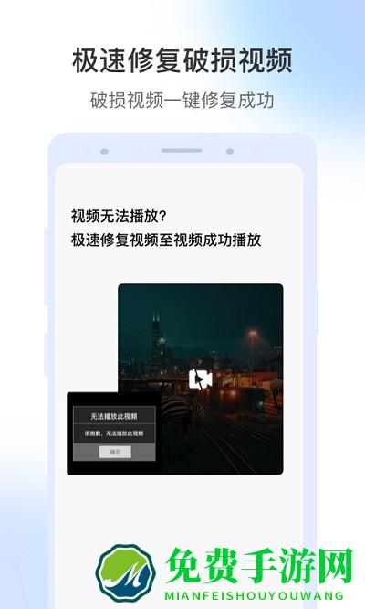 视频修复大师免费版