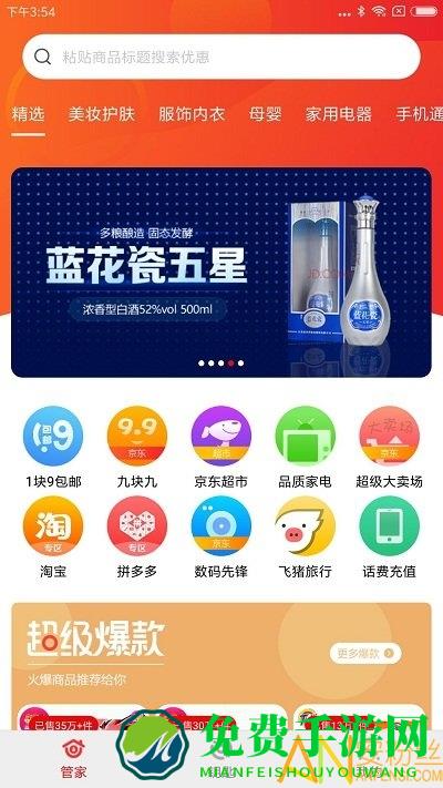 钥匙管家最新版下载