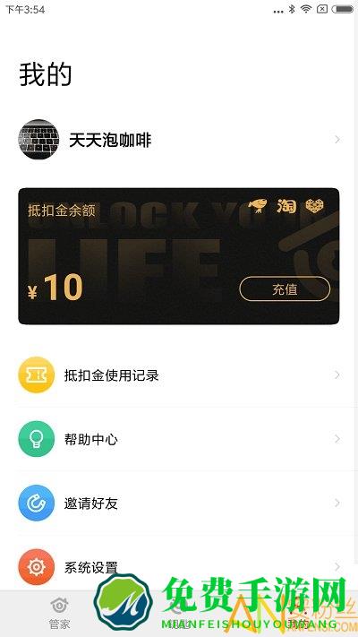 钥匙管家app