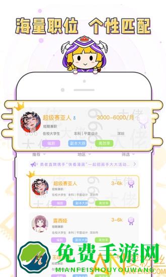 勇者直聘官方版