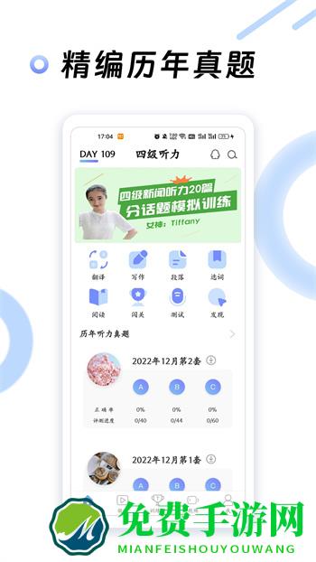 英语四级听力在线听免费版