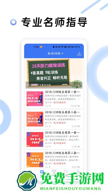 英语四级听力在线听免费版