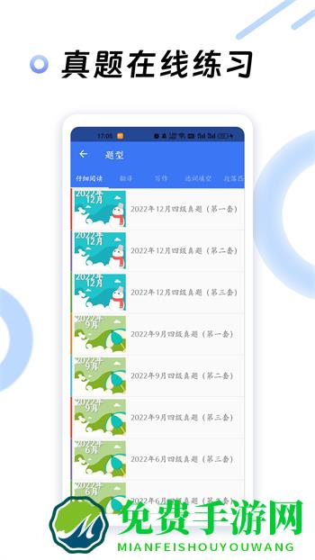 英语四级听力在线听免费版
