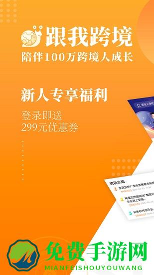 跟我跨境手机版