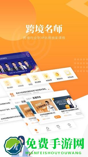 跟我跨境手机版