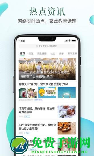 福建省安全教育平台app下载