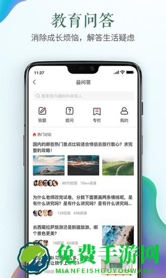 福建省安全教育平台官方版