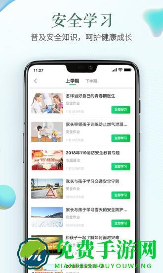 福建省安全教育平台官方版